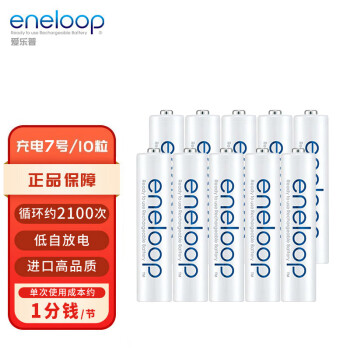 PLUS会员：eneloop 爱乐普 充电电池 7号 10粒