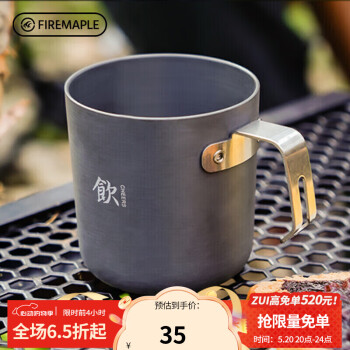 Fire-Maple 火枫 盛宴铝杯-300ml 户外露营野营装备 咖啡杯手持杯男女士 家用便携式随手茶水杯子