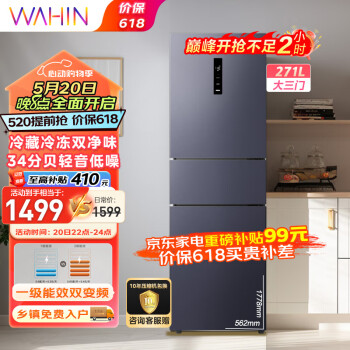 WAHIN 华凌 282三门59.5cm超薄家用冰箱风冷无霜一级能效双变频三门变温PT净味电脑HR-282WTPZ