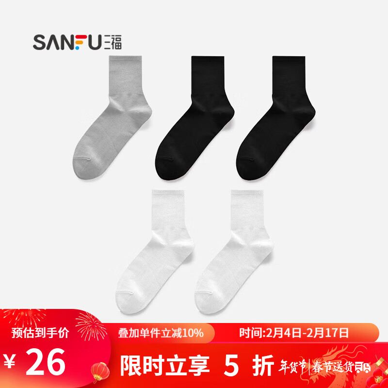 SANFU 三福 短筒袜 净色抗菌精梳棉男袜袜子472786 组合3:黑色x2+白色x2+灰色 均码 券后25元