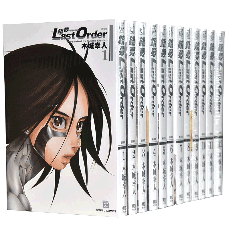 《铳梦 Last Order》新装版1-12完 台版漫画 840元（双重优惠）