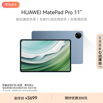 HUAWEI 华为 MatePad Pro 11英寸2024华为平板电脑2.5K屏卫星通信星闪技术办公学习12+256GB WIFI 星河蓝
