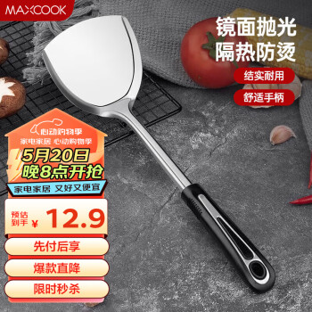 MAXCOOK 美厨 月之星系列 MYX-01 不锈钢锅铲 34cm