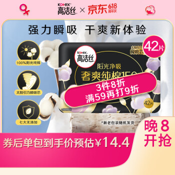 kotex 高洁丝 臻选奢爽纯棉150mm42片极薄护垫卫生巾（新老包装随机发货） ￥5.45