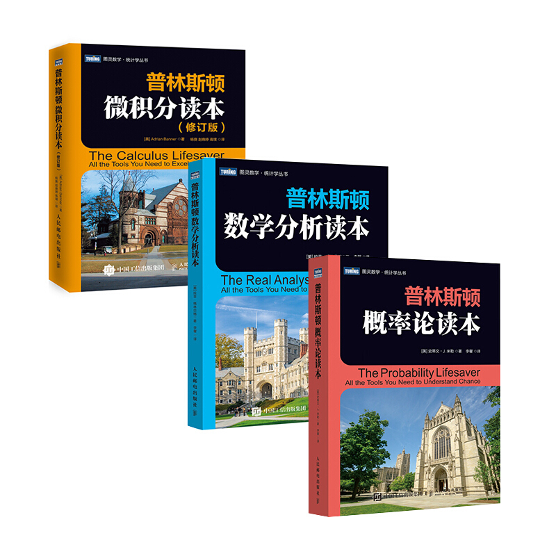 《普林斯顿数学读本》（套装共3册） 121.77元（满300-130，需凑单）