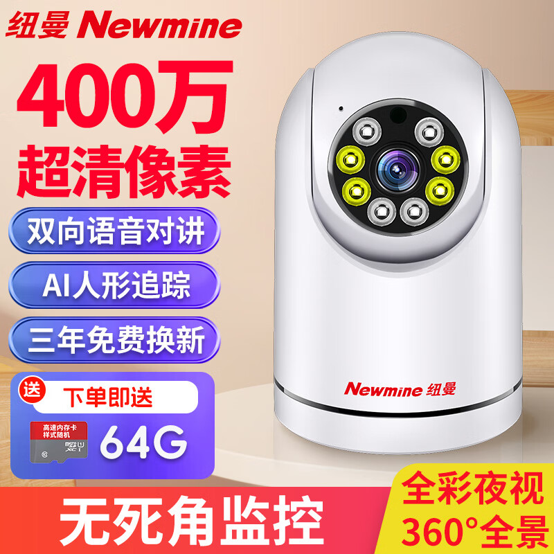 Newmine 纽曼 无线家用摄像头手机远程监控器360度无死角 54.96元（需买3件，需用券）