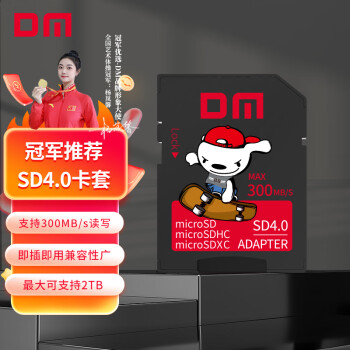 DM 大迈 TF转SD卡套 小卡转大卡适配器 存储卡卡托适用于单反相机高速内存卡 SD-JOY4.0