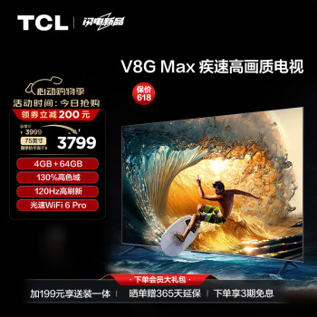 TCL 75V8G Max 75寸 液晶电视 4K