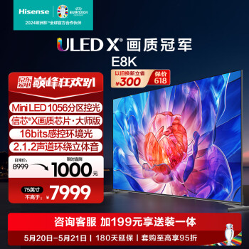Hisense 海信 电视75E8K 75英寸 ULED X Mini LED