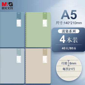 M&G 晨光 淡染系列 FA5487 A5/40张缝线本  4本装