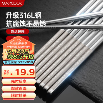 MAXCOOK 美厨 316L不锈钢筷子 防滑不发霉家用筷子套装 公筷餐具 5双装 MCK1802