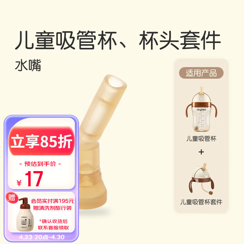 thyseed 世喜 配件 儿童吸管杯吸管嘴1个 包邮 9元