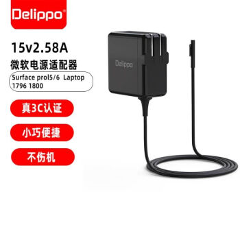 Delippo 微软平板笔记本充电器 15V2.58A 适用 Surface Pro 5 6 Laptop 1796 1800 电源适配器