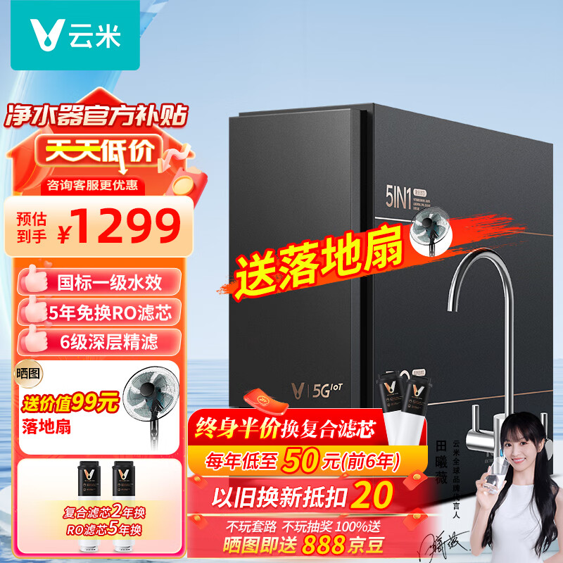 VIOMI 云米 净水器1000G双出水 家用厨下式 澎湃1000G双出水（5年长效RO滤芯） 国标一级水效+6级深层精滤 券后1288元