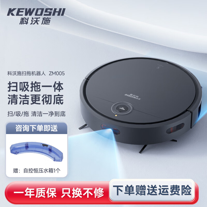 科沃施 KEWOSHI)智能扫地机器人扫拖一体全自动吸尘器家用拖地洗拖一体 548元