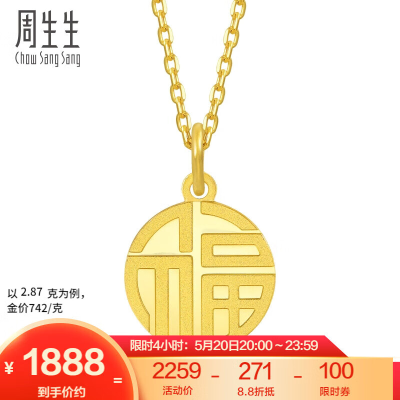 周生生 黄金吊坠 文化小品 足金如意福牌挂坠 93779P计价 2.85克 券后1854.72元