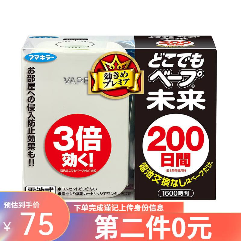 VAPE 未来 日本进口驱蚊防蚊喷雾喷剂 儿童孕妇可用驱蚊水 驱蚊器 200日 37.5元（75元/2件）