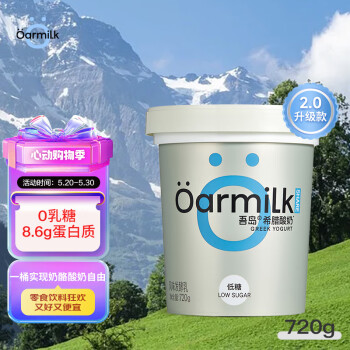 Oarmilk 吾岛牛奶 吾岛原味希腊酸奶8.2g蛋白低温酸牛奶分享装720gX1桶 风味发酵乳 轻甜希腊酸奶