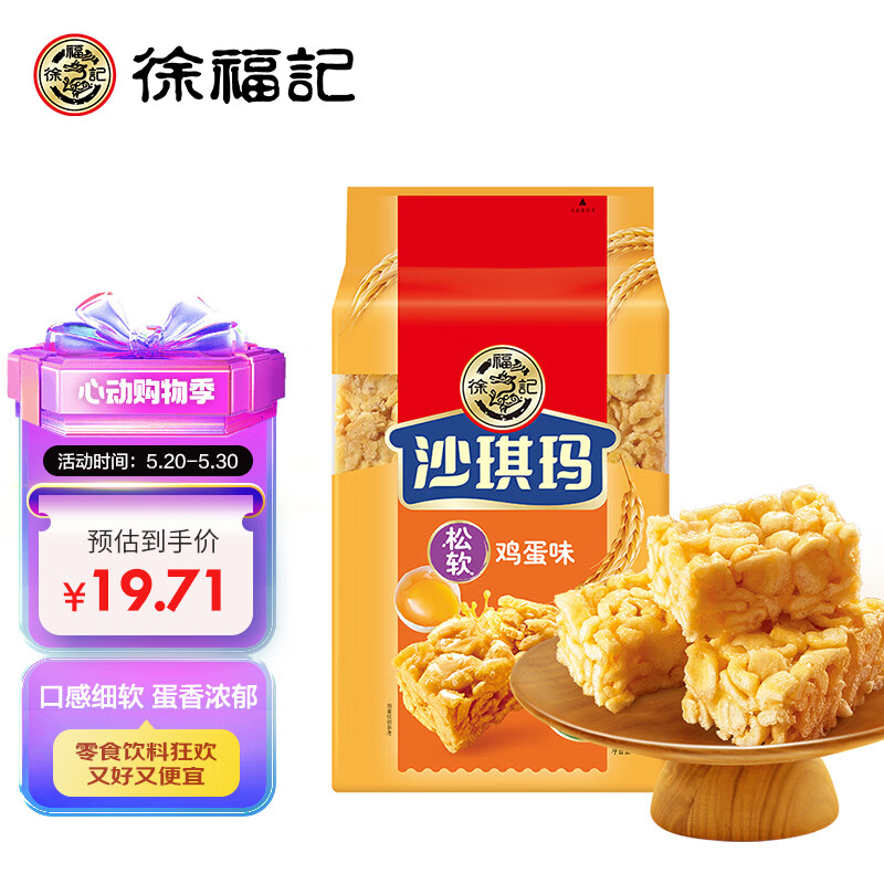 徐福记 沙琪玛 松软鸡蛋味 526g 16.92元