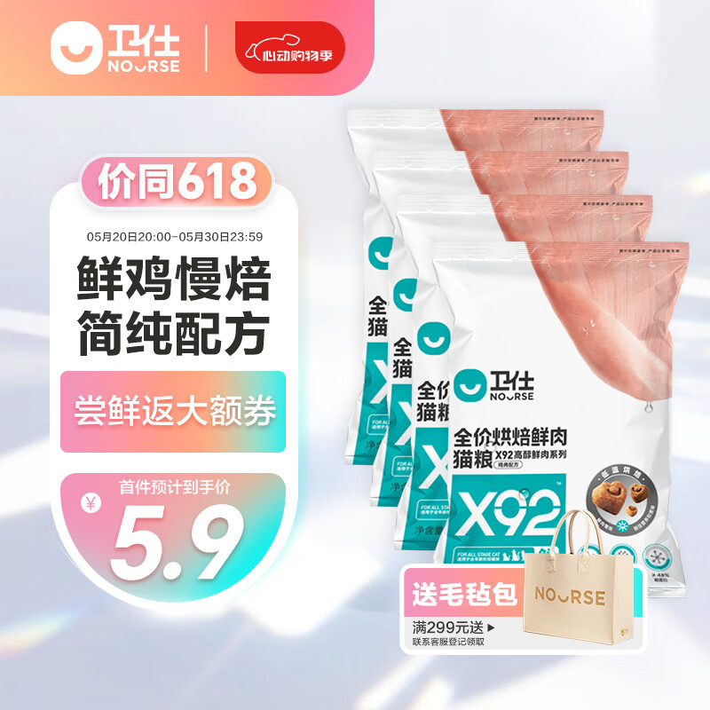 NOURSE 卫仕 X92全价鲜肉烘焙猫粮 成猫幼猫猫粮92%鲜鸡肉200g 5.9元