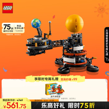 LEGO 乐高 机械组系列 42179 地球和月亮轨道运转模型