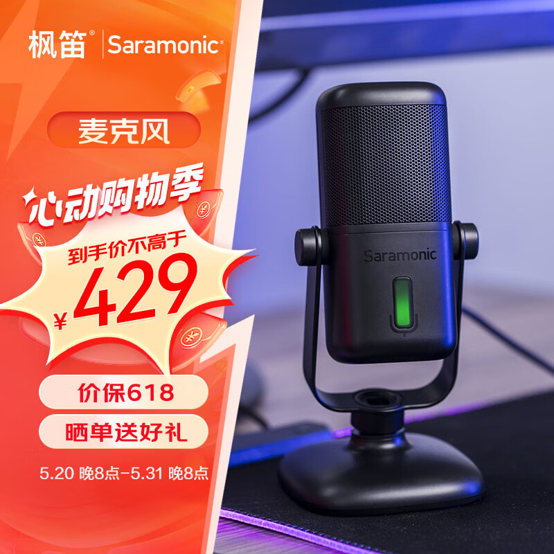 Saramonic 枫笛 SR-MV2000电容麦克风安卓手机电脑全指向会议直播音乐录音话筒 枫迪SR-MV2000 券后409.25元