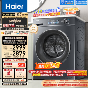 Haier 海尔 滚筒洗衣机全自动  初色系列 直驱10公斤大容量彩屏超薄  智能投放