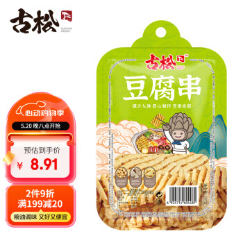 Gusong 古松食品 古松豆腐串100g 兰花串豆干鸡汁豆串火锅麻辣烫食材 二十年品牌
