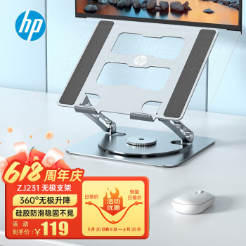 HP 惠普 电脑支架支架 无极升降旋转悬空散热器 桌面立式增高架 降温防滑稳固办公 质感灰
