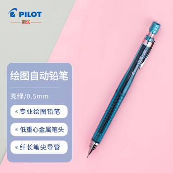 PILOT 百乐 防断芯自动铅笔 H-325 透明绿 0.5mm 单支装