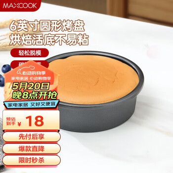 MAXCOOK 美厨 烘焙工具 慕斯蛋糕模具 烤盘烤箱活底圆形模具 6英寸MCPJ6707 圆形6英寸