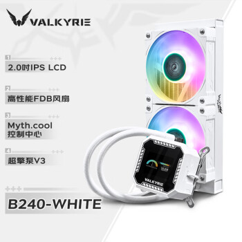 VALKYRIE 瓦尔基里 B240W ARGB 240冷排 一体式水冷散热器 白色