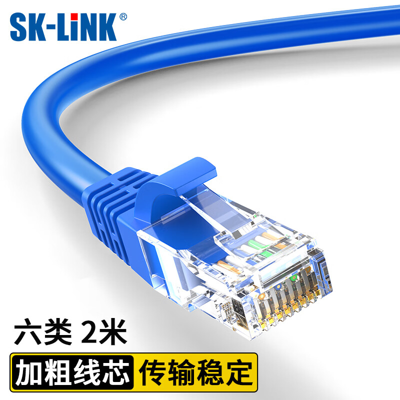 需首购、plus会员：SK-LINK 六类网线 CAT6类 高速千兆网线 2米 0.96元(plus包邮)