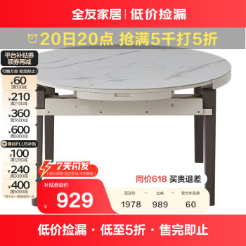 QuanU 全友 家居 意式简奢餐桌 多功能可折叠圆桌 岩板台面餐桌670102