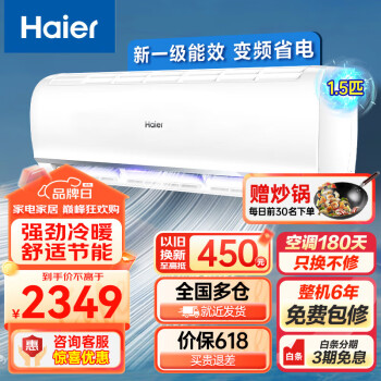Haier 海尔 空调1.5匹挂机新一级能效变频冷暖节能省电自清洁无线Wifi智控卧室