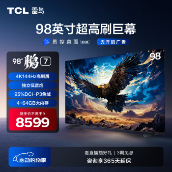 TCL 雷鸟 鹏7 98英寸游戏电视 144Hz高刷 4K超高清 4+64GB