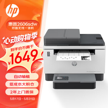 HP 惠普 Tank 2606sdw 黑白激光一体机 白色 ￥1545