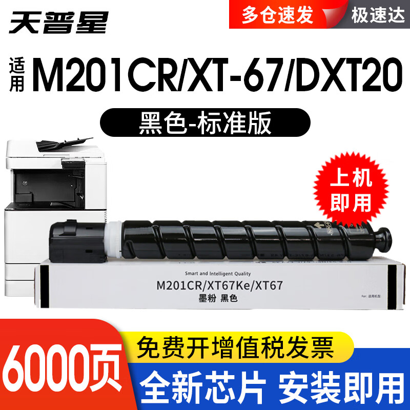 天普星 适用得力M201CR粉盒得力201 XT-67打印机DXT20碳粉盒m201cr 券后76.92元