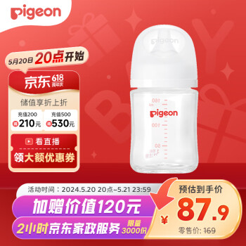 Pigeon 贝亲 自然实感第3代PRO系列 AA186 玻璃奶瓶 160ml S 1月+（限量，赠家政或京东）