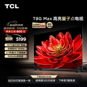 TCL 85T8G Max 液晶电视 85英寸 4K