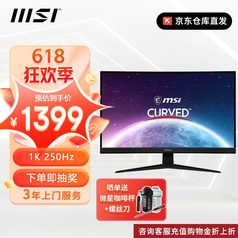 MSI 微星 G32C4X 31.5英寸1080P 250HZ 1500R曲面显示器 1391.26元