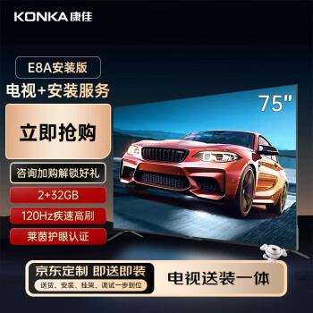 KONKA 康佳 75E8A 75英寸4K120Hz高刷护眼智慧声控液晶电视机