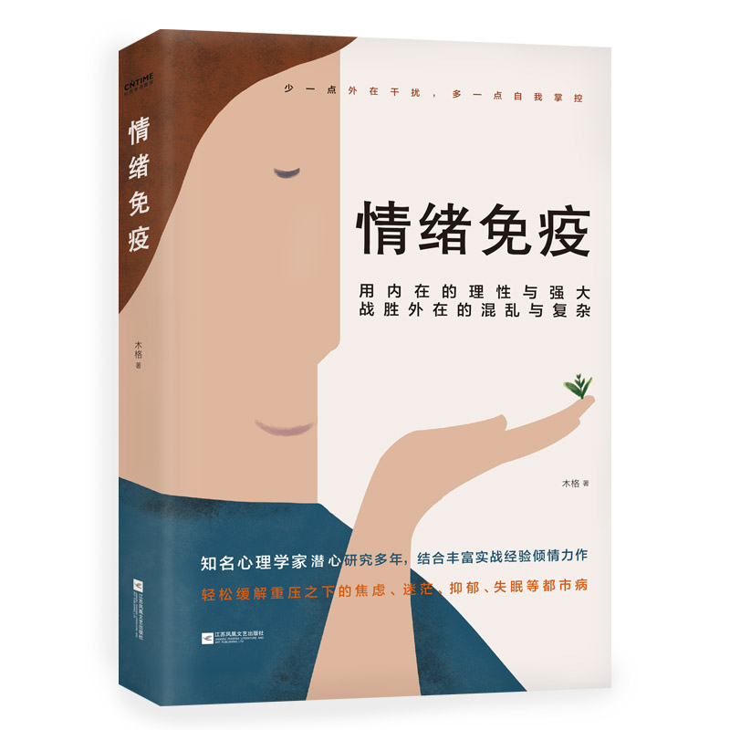 《情绪免疫》 9.9元