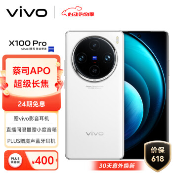vivo X100 Pro 5G手机 16GB+1TB LPDDR5T版 白月光
