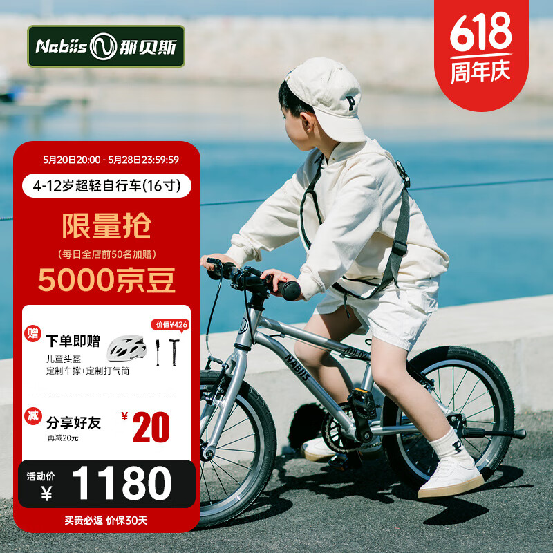 PLUS会员：Nabiis 那贝斯 儿童自行车小男孩女孩3-6岁以上中大童超轻单车16寸标银 1156.2元 包邮 （需用券）