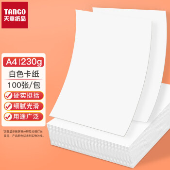 TANGO 天章 P5211 A4卡纸 白色 230g 100张