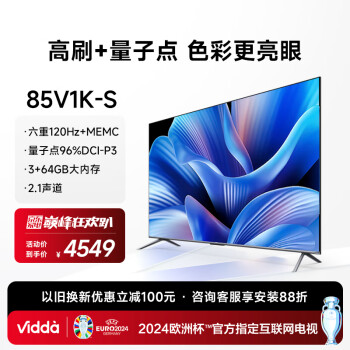 Vidda 85V1K-S 海信电视 85英寸 120Hz高刷 3+64G