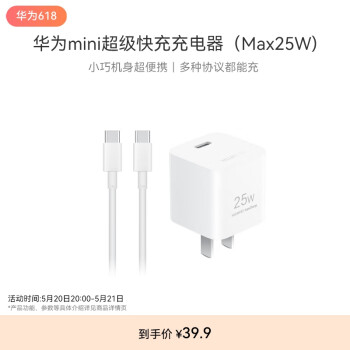 HUAWEI 华为 P0011 Mini快充充电器（Max 25W） + 3.3A 双C口数据线 套装