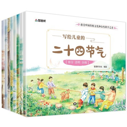 《写给儿童的二十四节气》（套装共8册） 9元