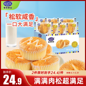 Kong WENG 港荣 蒸蛋糕 肉松咸蛋糕480g面包整箱 饼干蛋糕点心小面包早餐食品零食